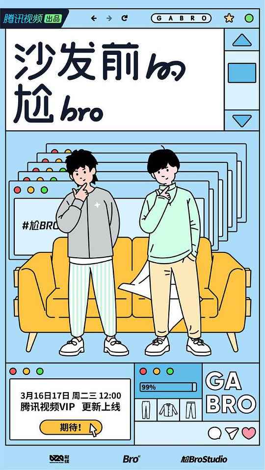 沙发前的尬bro(全集)